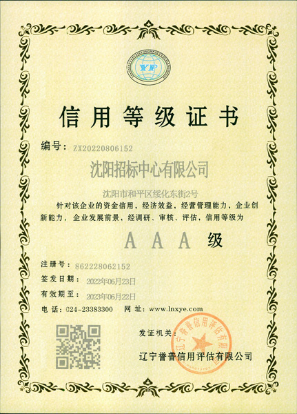 2022-2023公司信用等級證書01.jpg